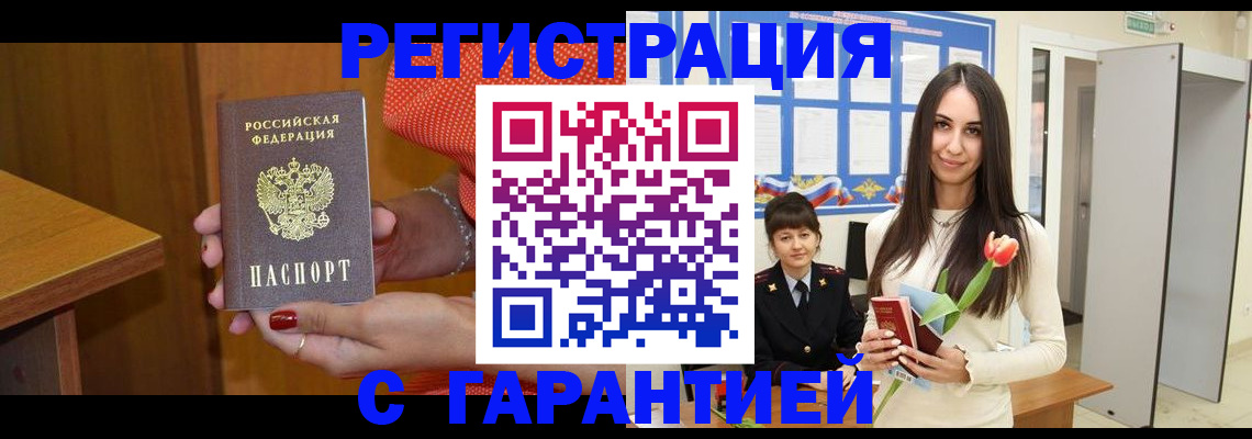 временная регистрация для школы в Енисейске