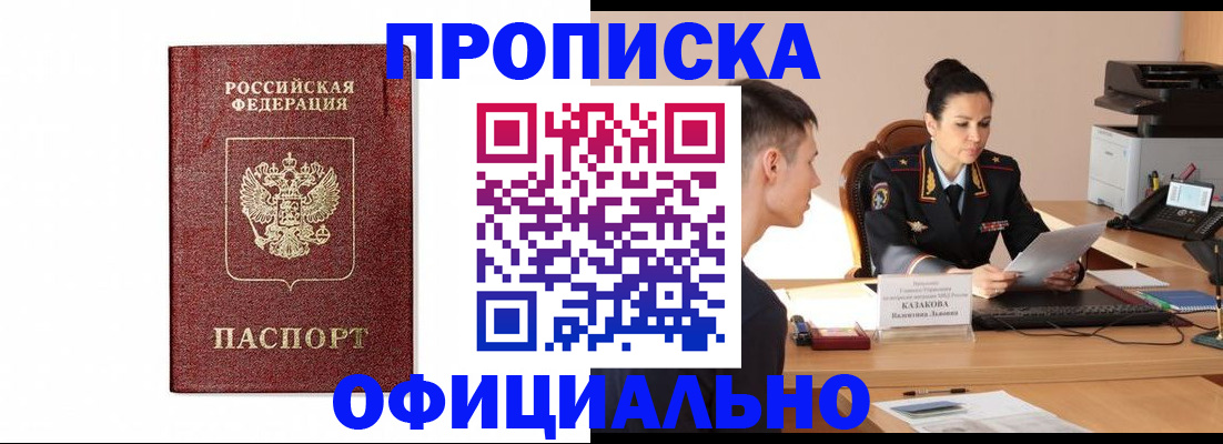 прописка от собственника в Енисейске