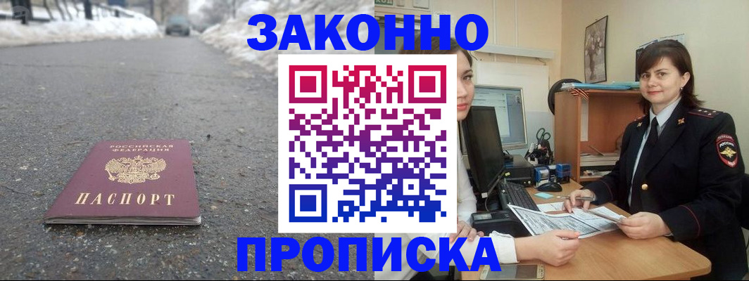 прописка для кредита в Енисейске