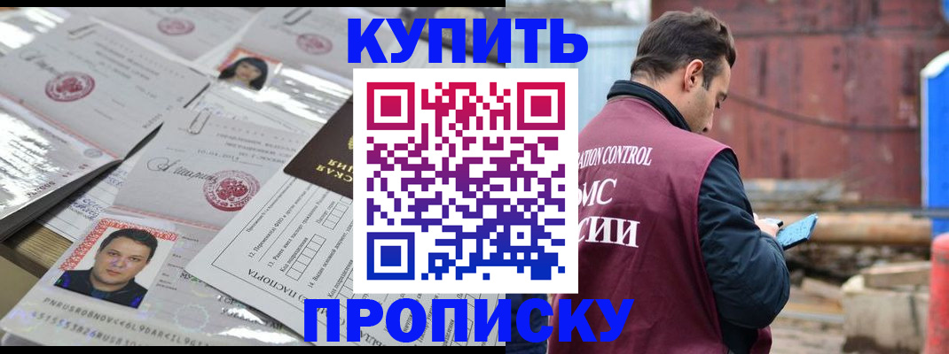 временная регистрация для всех в Енисейске