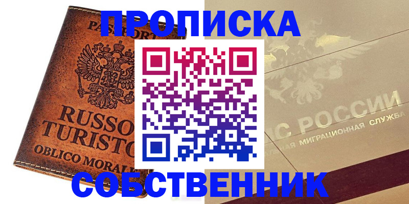 прописка регистрация в Енисейске