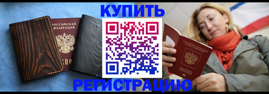временная регистрация недорого в Енисейске